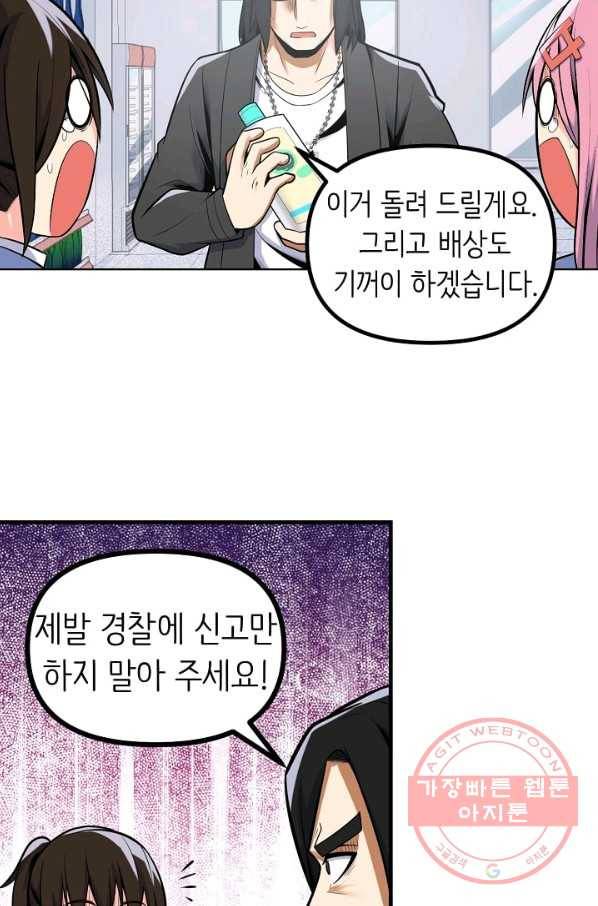 히트걸 리사 49화 10