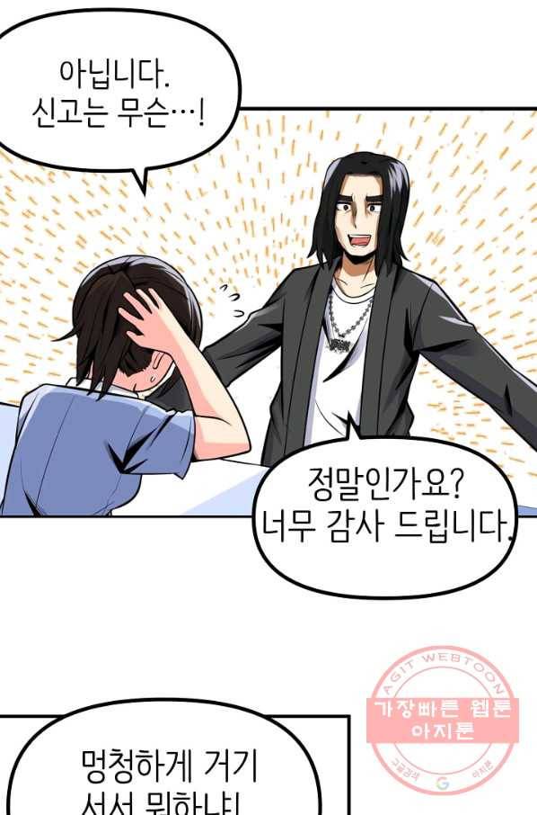 히트걸 리사 49화 12