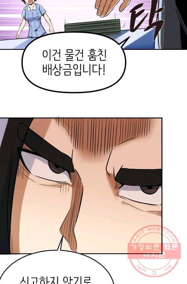 히트걸 리사 49화 20