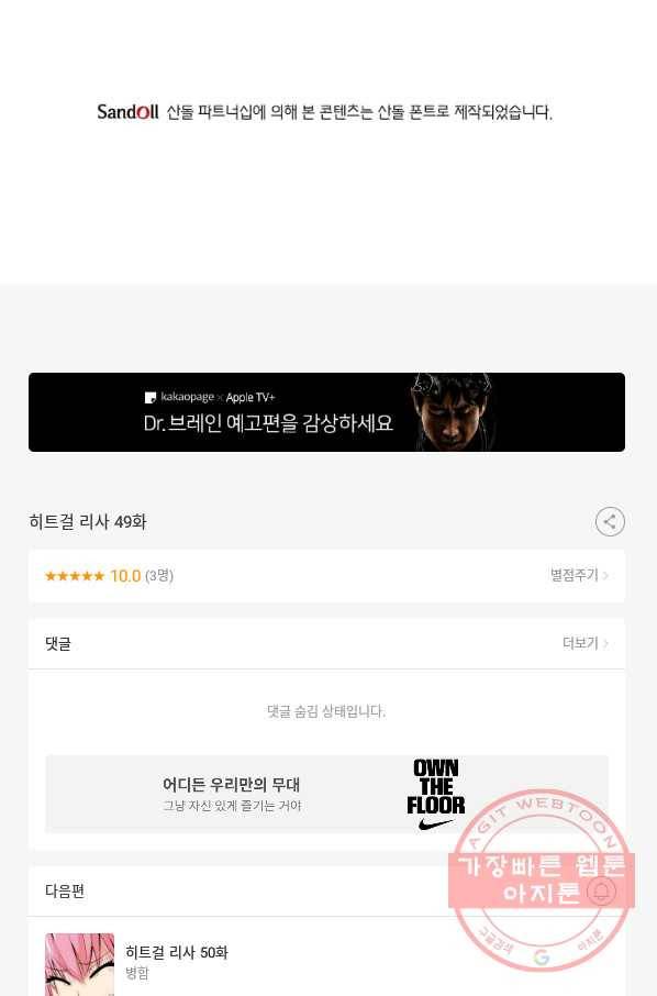 히트걸 리사 49화 28