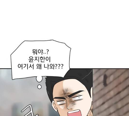 나의 플랏메이트 48화 1