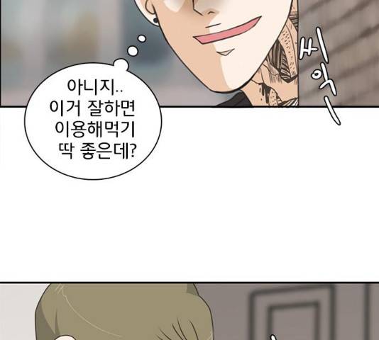 나의 플랏메이트 48화 3
