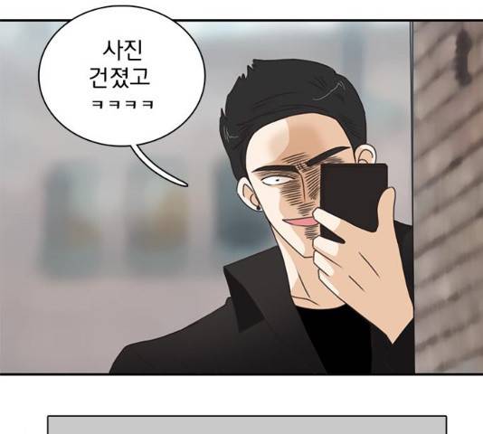 나의 플랏메이트 48화 6