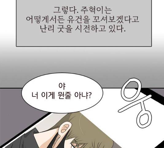 나의 플랏메이트 48화 7
