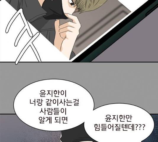 나의 플랏메이트 48화 8