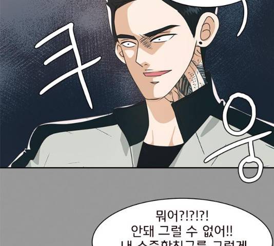 나의 플랏메이트 48화 9