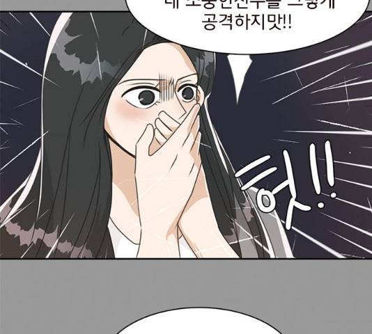 나의 플랏메이트 48화 10