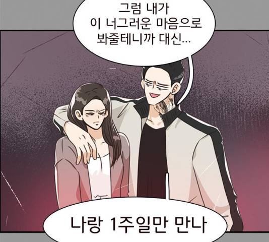 나의 플랏메이트 48화 11