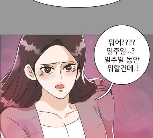 나의 플랏메이트 48화 12