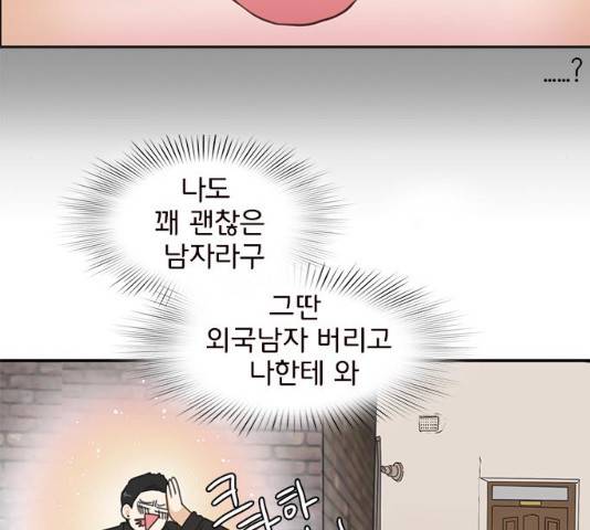 나의 플랏메이트 48화 14