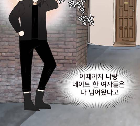 나의 플랏메이트 48화 15