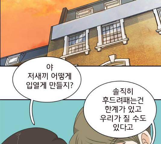 나의 플랏메이트 48화 18