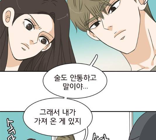 나의 플랏메이트 48화 19