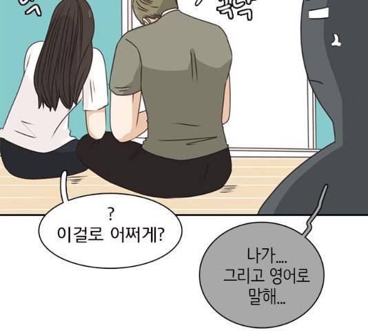 나의 플랏메이트 48화 20