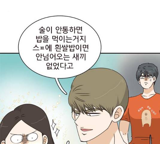 나의 플랏메이트 48화 21