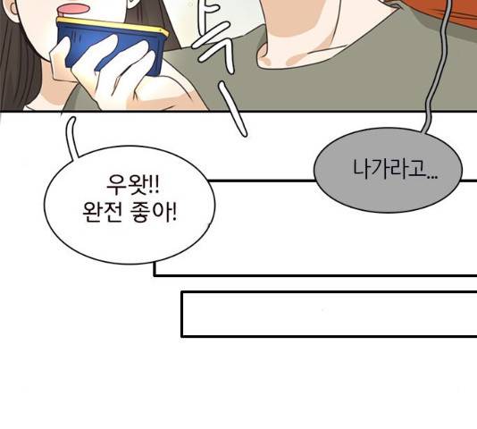 나의 플랏메이트 48화 22