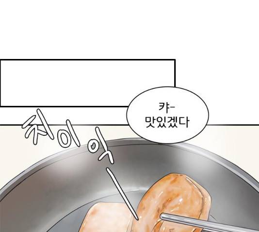 나의 플랏메이트 48화 23