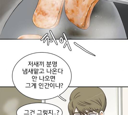 나의 플랏메이트 48화 24