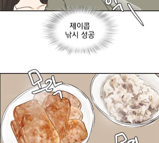 나의 플랏메이트 48화 27