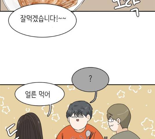 나의 플랏메이트 48화 28