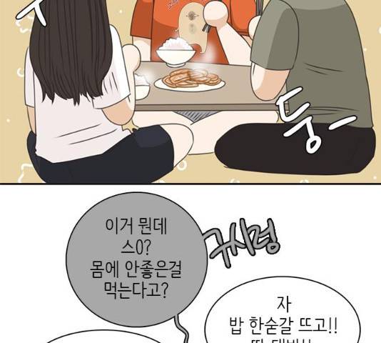 나의 플랏메이트 48화 29