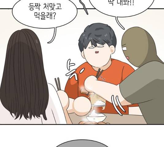 나의 플랏메이트 48화 30