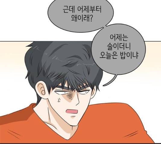 나의 플랏메이트 48화 31