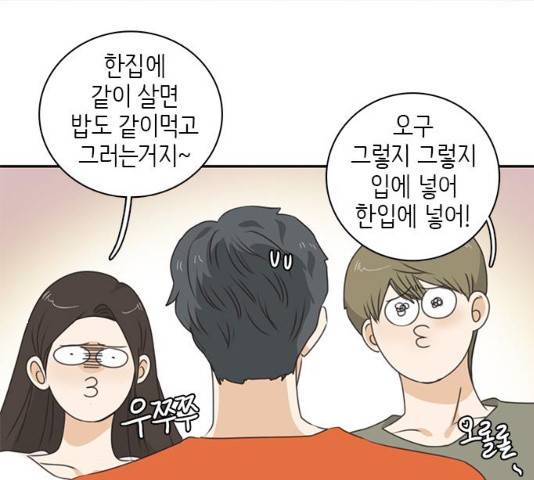 나의 플랏메이트 48화 32