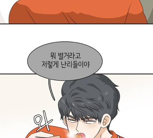 나의 플랏메이트 48화 33
