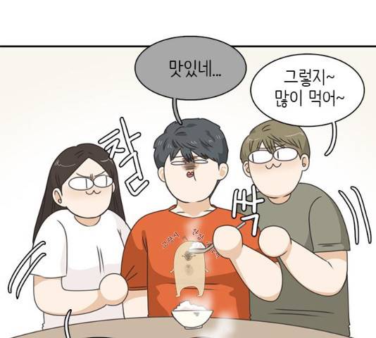 나의 플랏메이트 48화 36