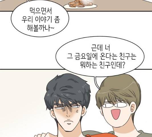 나의 플랏메이트 48화 37