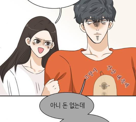 나의 플랏메이트 48화 39
