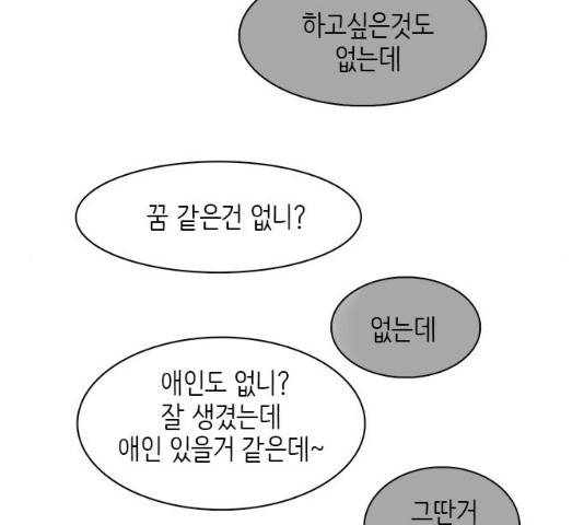 나의 플랏메이트 48화 40