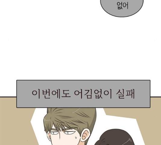 나의 플랏메이트 48화 41