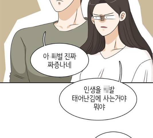 나의 플랏메이트 48화 42