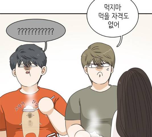 나의 플랏메이트 48화 43
