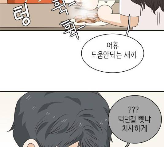 나의 플랏메이트 48화 44