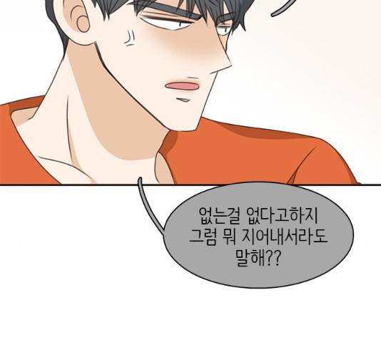 나의 플랏메이트 48화 45