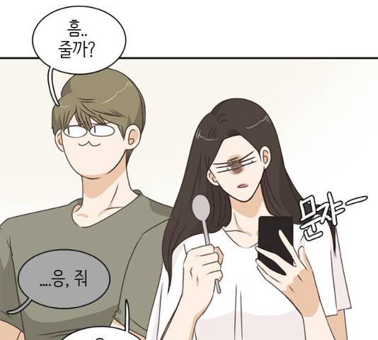 나의 플랏메이트 48화 46