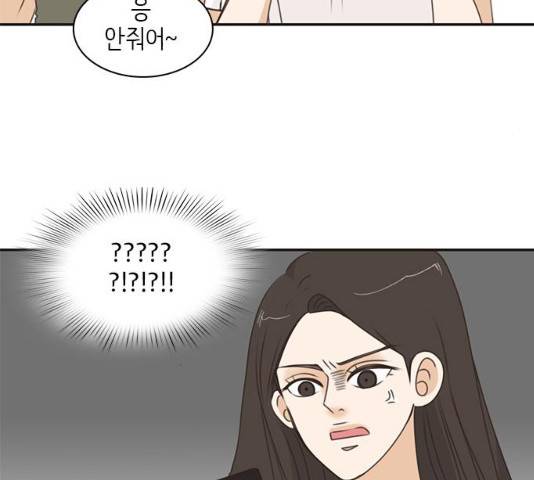 나의 플랏메이트 48화 47
