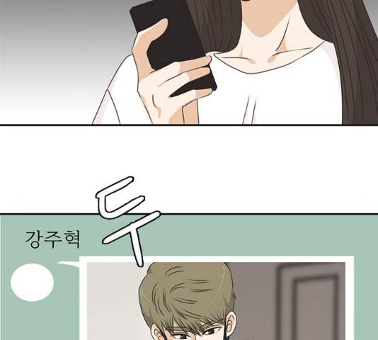 나의 플랏메이트 48화 48