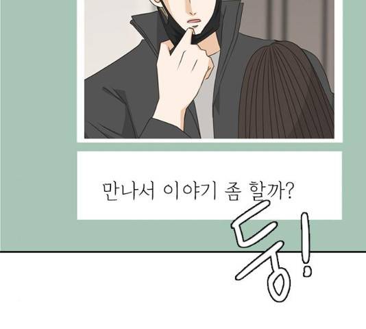 나의 플랏메이트 48화 49