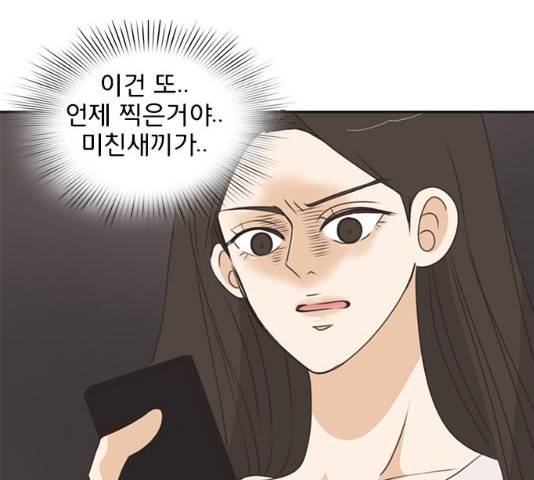 나의 플랏메이트 48화 50