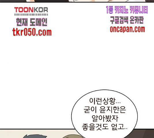 나의 플랏메이트 48화 51