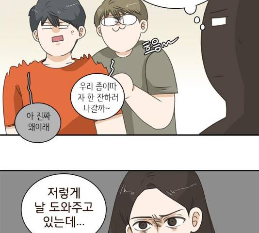 나의 플랏메이트 48화 52