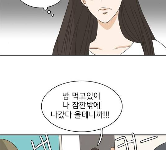 나의 플랏메이트 48화 53
