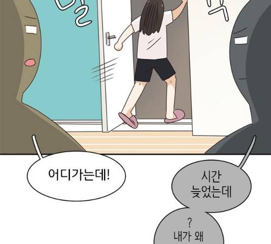 나의 플랏메이트 48화 54
