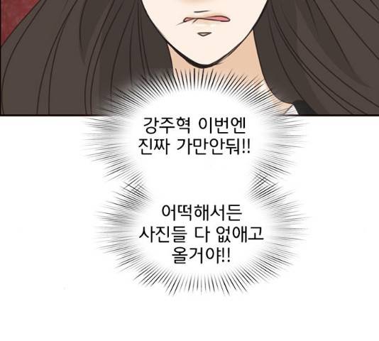 나의 플랏메이트 48화 56