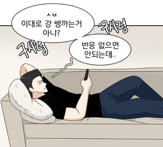 나의 플랏메이트 48화 58