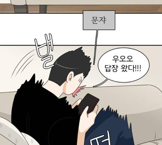 나의 플랏메이트 48화 59